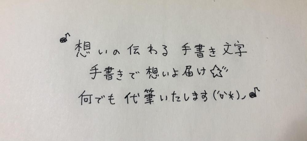 宛名書き、お手紙など何でも代筆いたします