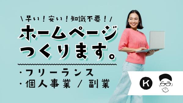 【早くて安い】業界15年のフリーランスデザイナーが高品質webサイトを製作します