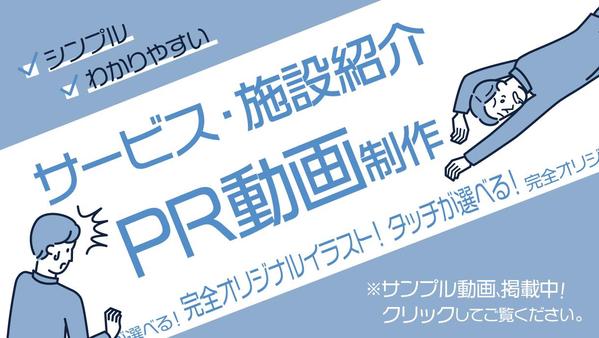 【オリジナルイラスト】シンプルで分かりやすいアニメーションで企業を紹介します