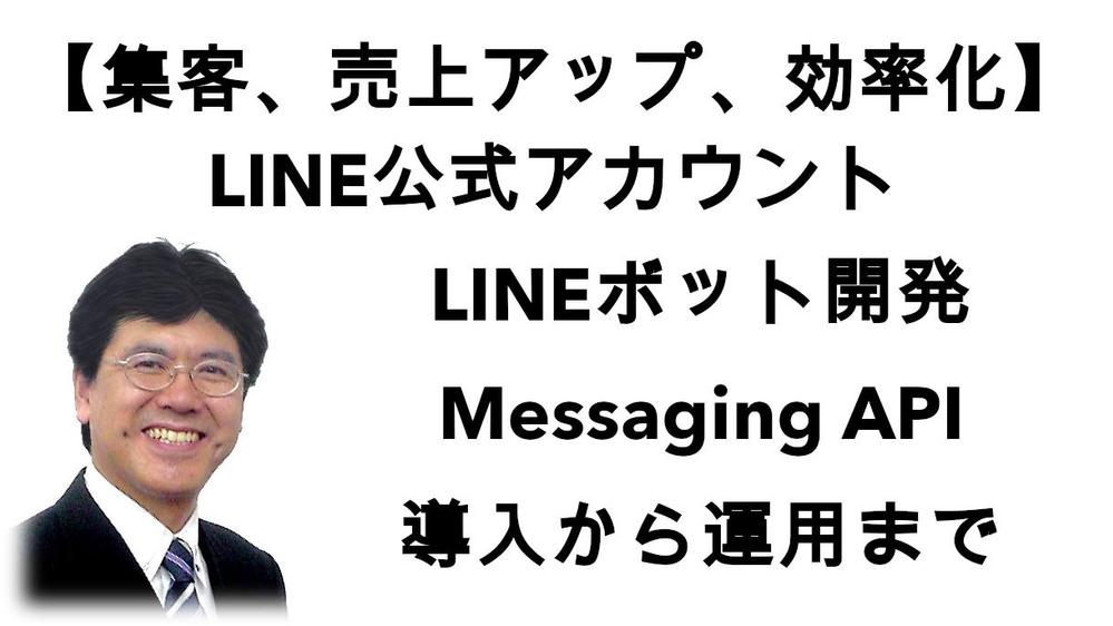 【集客・売上UP・効率化】LINE公式アカウントをお手伝いします