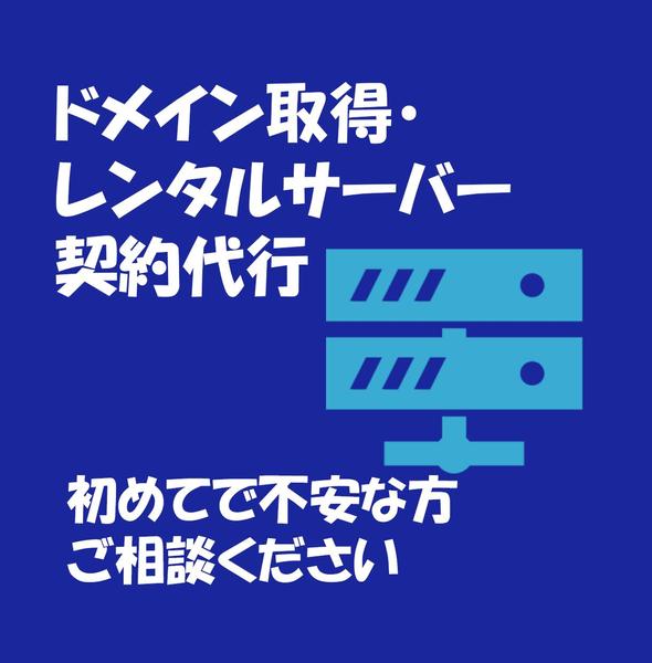 独自ドメイン取得・メール設定・サーバー設定の紐付けをします