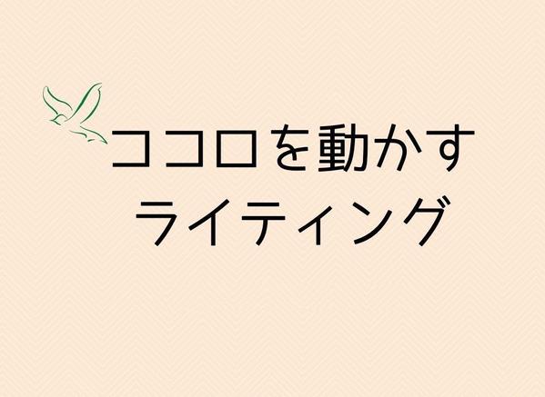 ユーザーが思わず行動を起こす記事・ブログを作成いたします