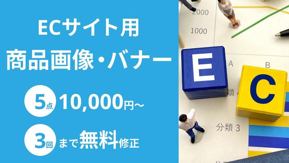 商品画像（Amazon・楽天・Yahoo）／バナー 5点10,000円〜作成します