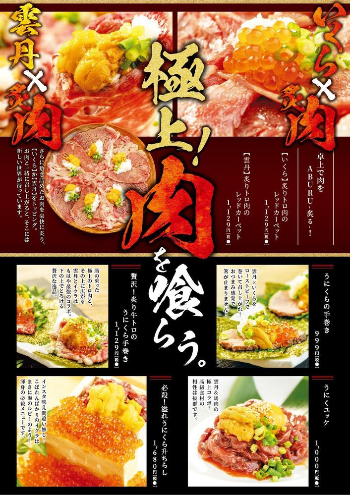 飲食店さまのメニュー・チラシ・ポスターなどなど、お任せください!