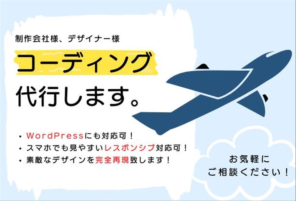 【制作会社様、デザイナー様へ】サイト、LPのコーディング承ります