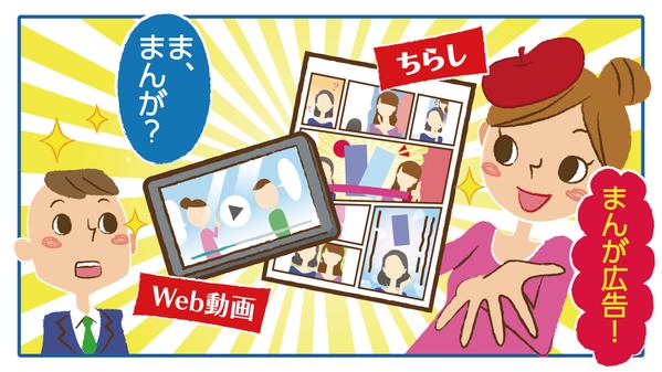 難しいサービス案内をまんがで表現！興味を惹きつけやすく楽しく見てもらえます