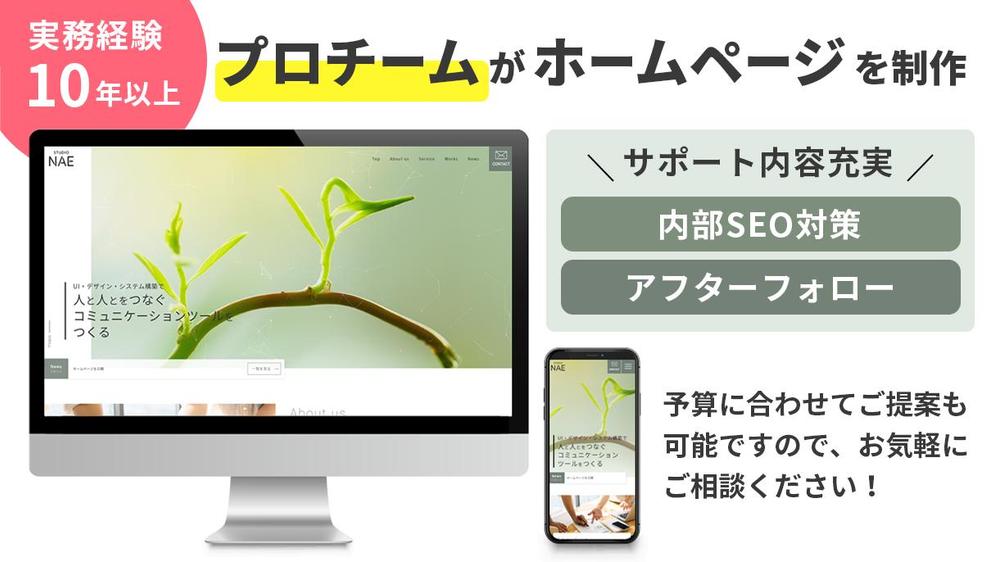 １０年の実績！ディレクター兼デザイナーとエンジニアでWebサイト制作をいたします