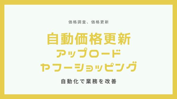 ヤフーショッピング内での価格を調査するプログラム
ます