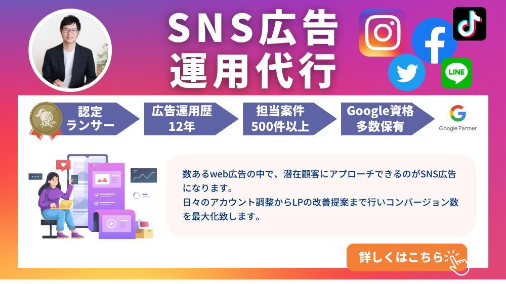 もっと売上を伸ばしたい！SNS広告（Fb/IG、Twitter等）を運用します