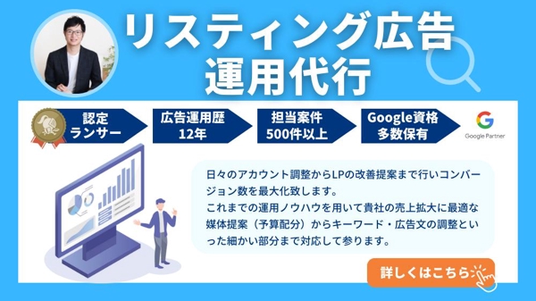 売上が伸び続ける！リスティング（グーグル・ヤフー）広告の運用を代行いたします