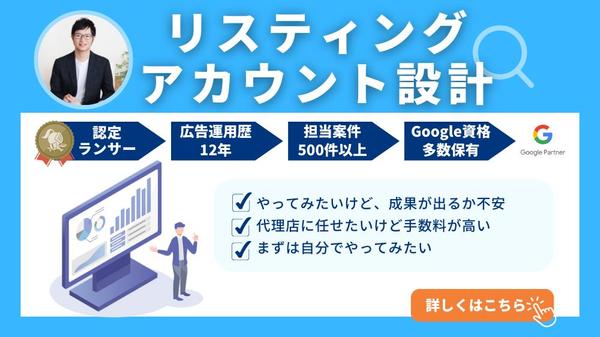 成果に繋がる！リスティングアカウントの初期設計をします