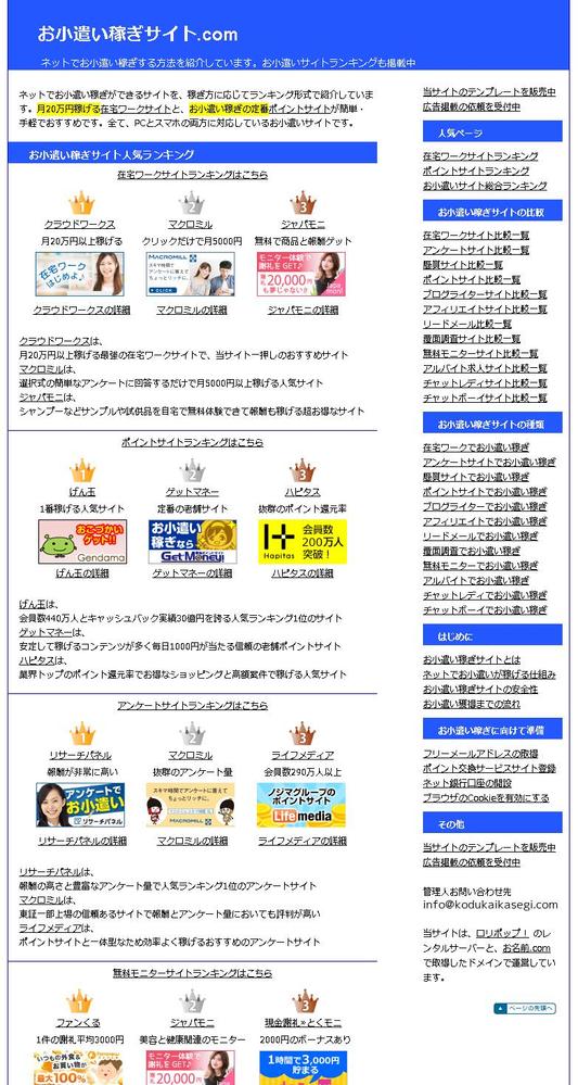 アフィリエイトサイト（お小遣いサイト）を提供します！ます - ランサーズ