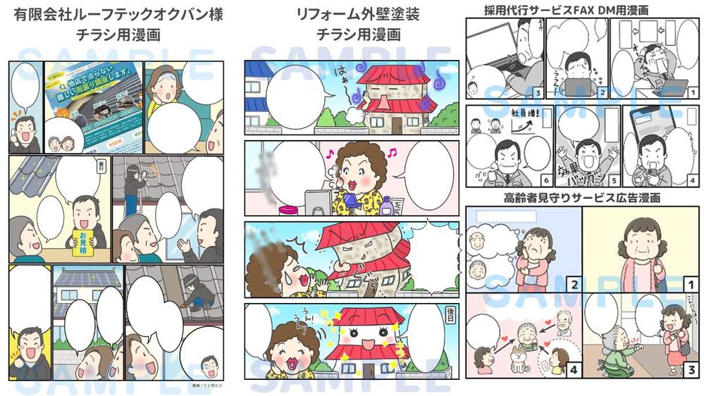 集客率UP！注目率UP！親しみやすい絵柄で、分かりやすい・伝わる漫画制作いたします