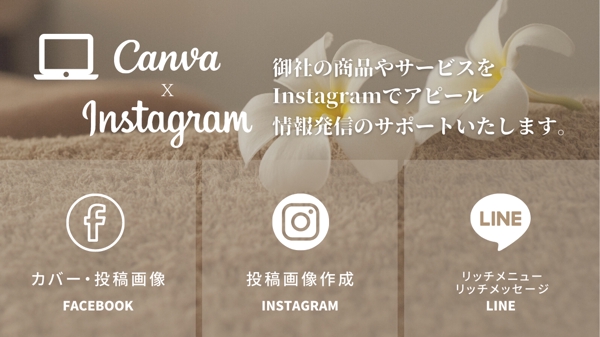 Instagram投稿画像で御社の商品やサービスの情報発信をサポートします