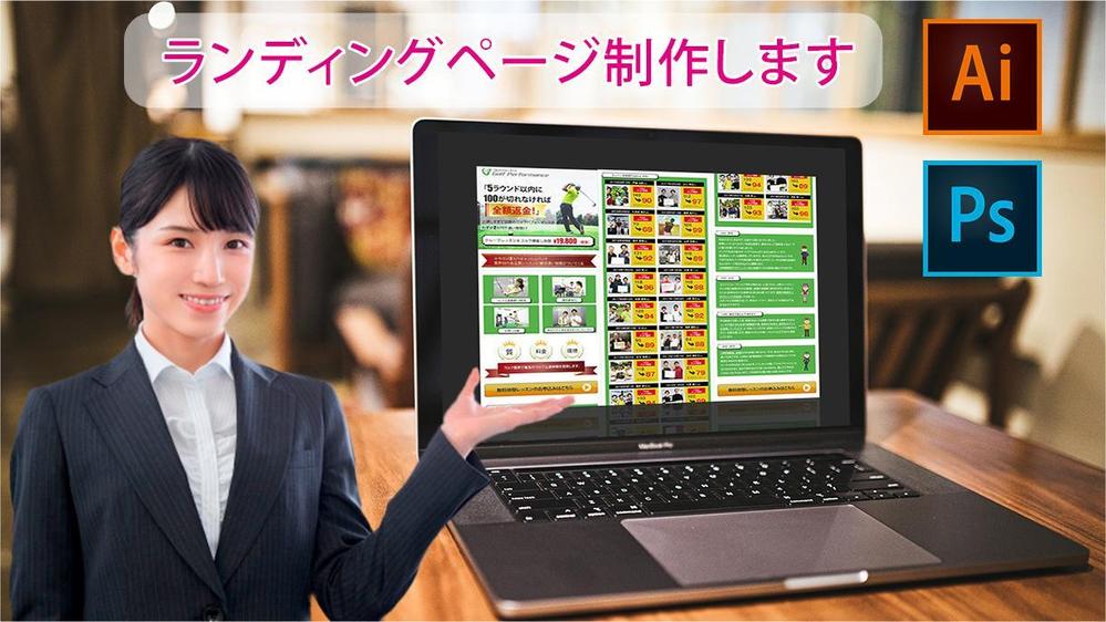 【WORDPRESS、Wix等に対応！】しっかりアピールで、LP制作致します