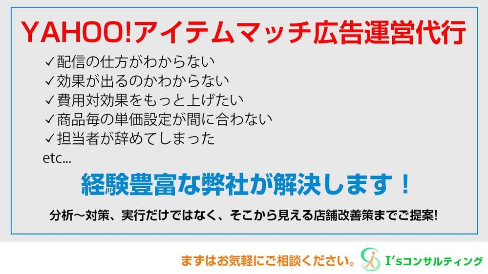 『Yahoo!ショッピング』アイテムマッチ広告の運用を代行します