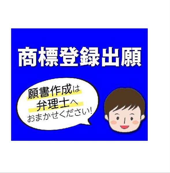 弁理士が商標出願の書類作成を、事前の相談・簡易調査（共に無料）付きで格安で承ります