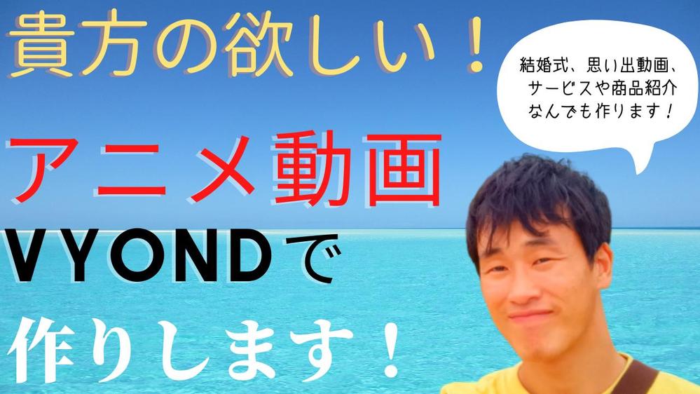  V YONDで結婚式動画や商品やサービスPR、思い出動画など制作いたします