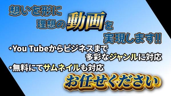 動画制作に困っていませんか？あなたが希望する動画を制作させていだきます