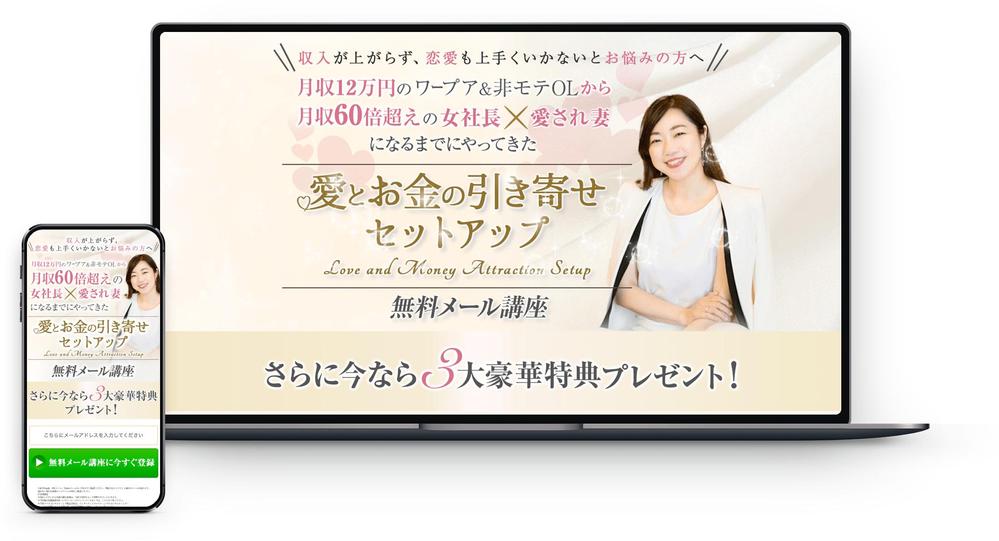 売上UP集客UP用に！【女性起業家のため】のコンバージョンを意識したLPを制作します