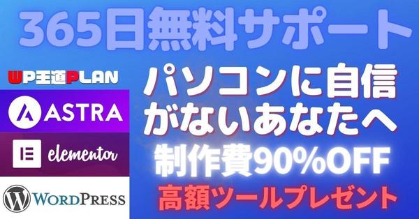 表示スピードテストで最高得点のワードプレスの制作と365日無料サポートます