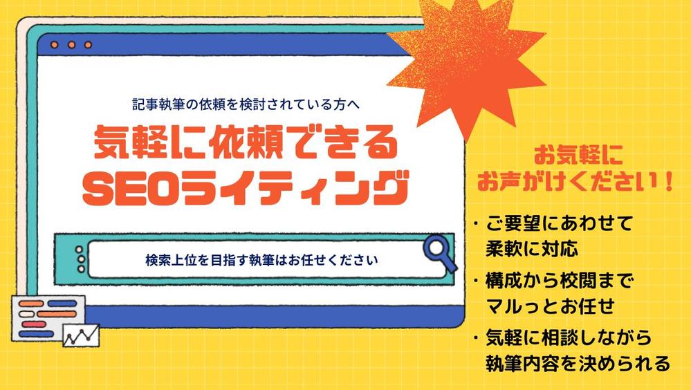 【WEBライティング】気軽に相談しながら進めるSEOライティングを執筆します