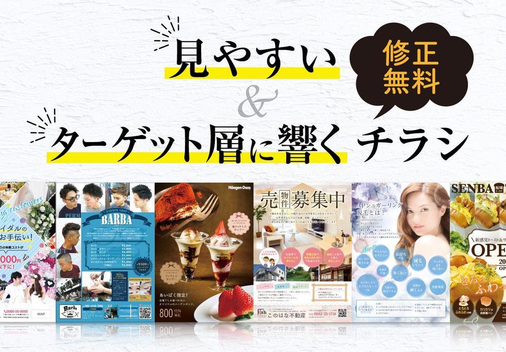 何度でも修正可能。A4チラシ20,000円〜。高品質なデザインをご提供致します
