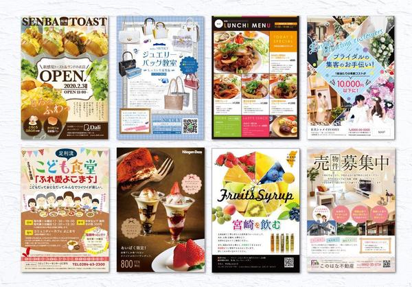 何度でも修正可能。A4チラシ20,000円〜。高品質なデザインをご提供致します