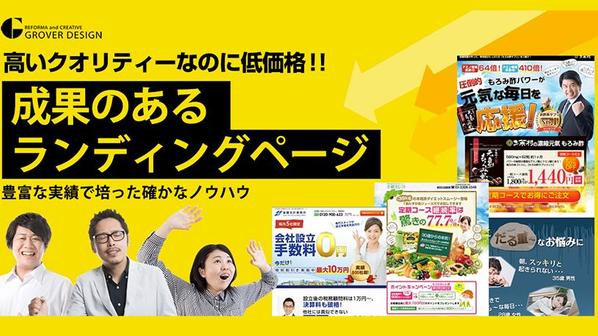 売れるプロのデザインでランディングページ作成いたします