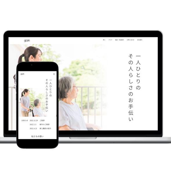 介護事業所の求職者・利用者・ケアマネから選ばれるホームページを制作いたします
