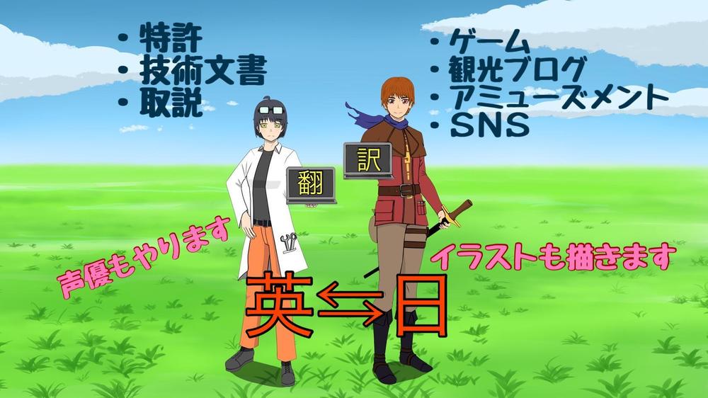 取説や技術文書、ゲームやブログ、SNSなど様々な翻訳のご要望に柔軟にお応えします