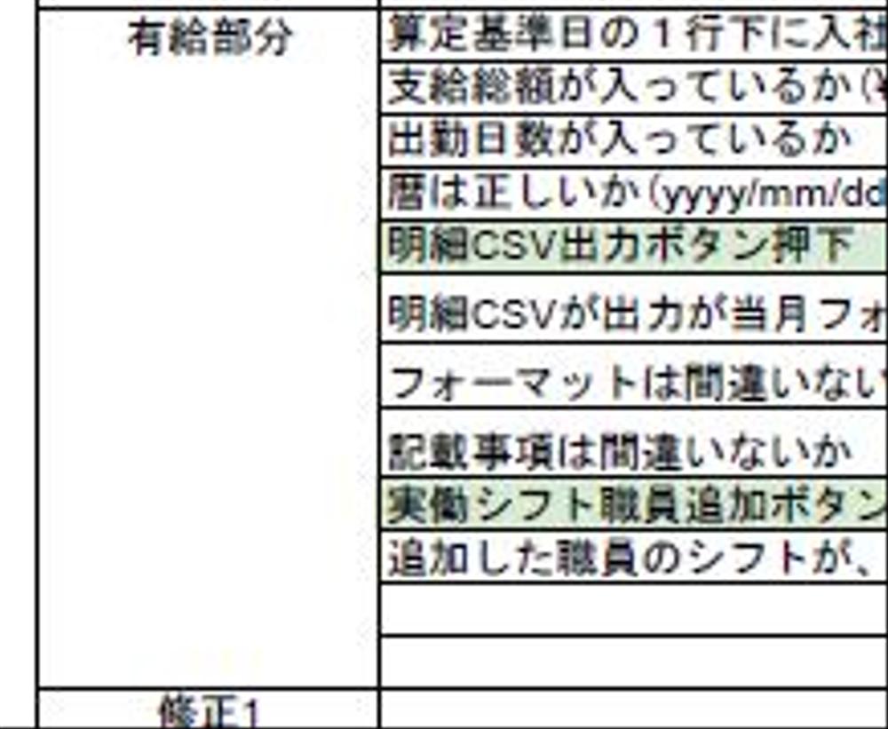 プログラムテスト（単体・結合）・チェックシート作成いたします