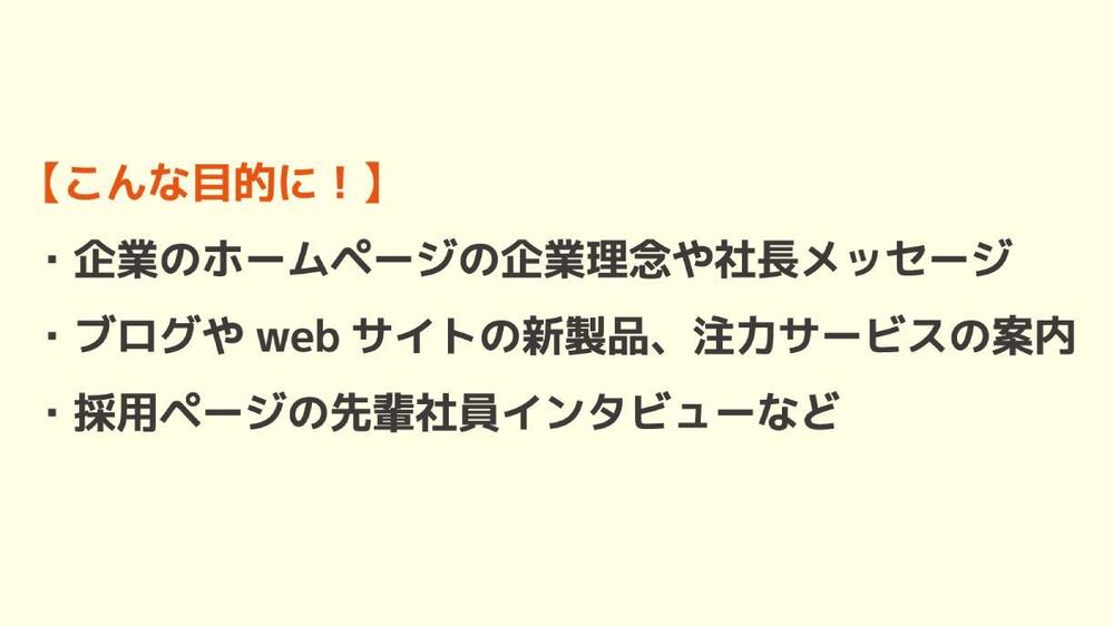 キャリア12年、300本以上の記事を手掛けたライターがインタビュー記事を制作します