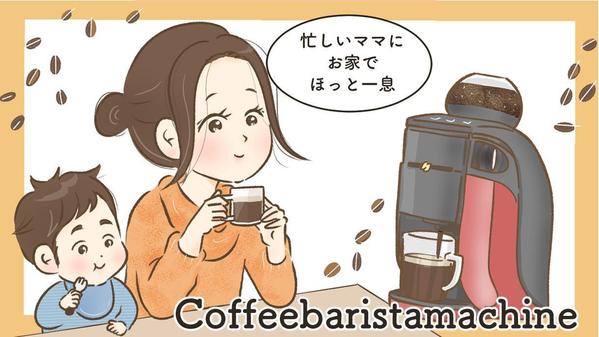 柔らかタッチ（暮らし向け得意）の広告LP漫画・イラストを描きます