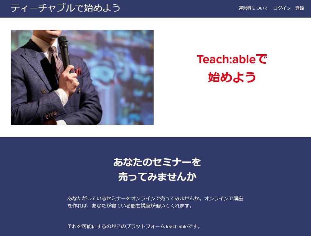  Teach:ableでもっと稼ぐ仕組みをお作りします