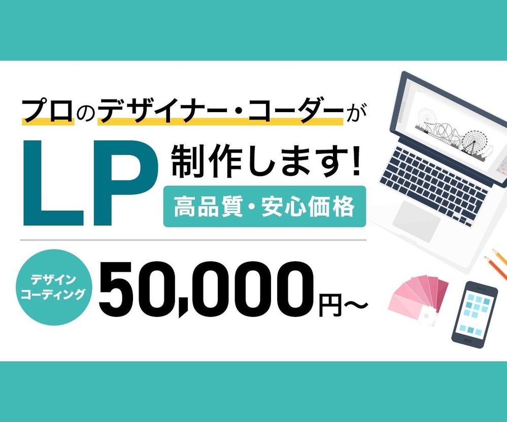 ユーザーに対して訴求力のあるものをクライアント様と一緒に制作します