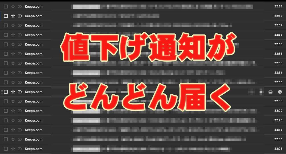 Keepaトラッキング登録を自動化して高速登録。激安情報を即時に取得します