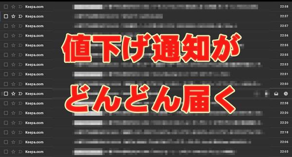 Keepaトラッキング登録を自動化して高速登録。激安情報を即時に取得します