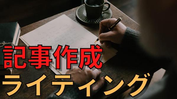 金融からアウトドアまで幅広いジャンルの記事をライティングします