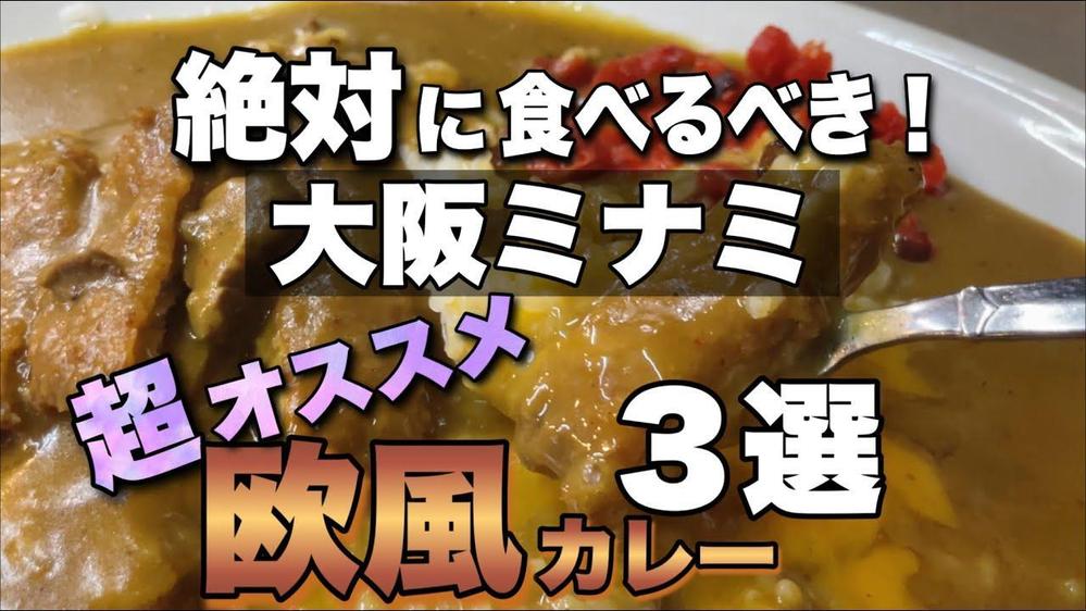 動画編集やサムネ作成などYouTubeデビューのサポートいたします