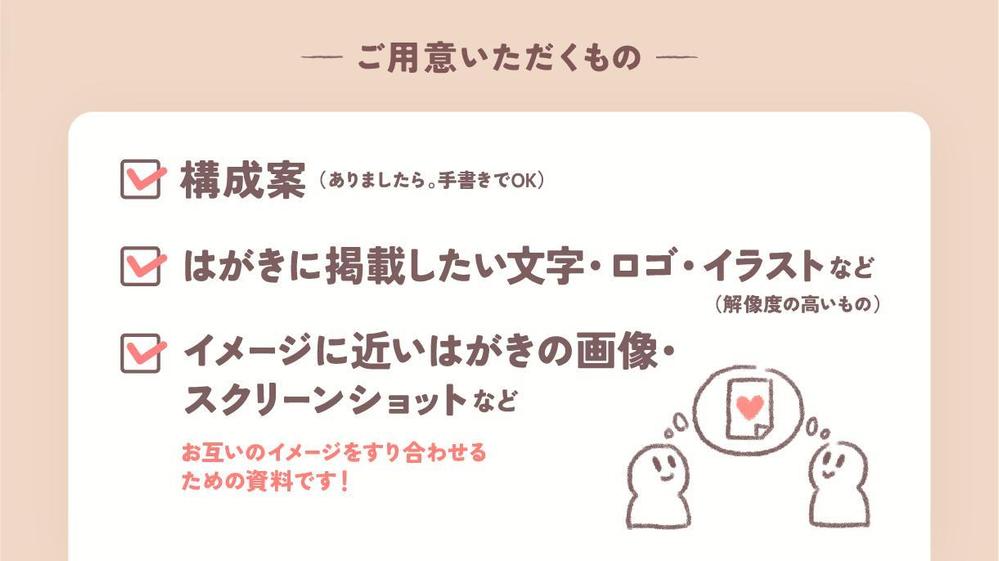 想いが伝わる、“温かみ”のあるデザインはがきを作ります