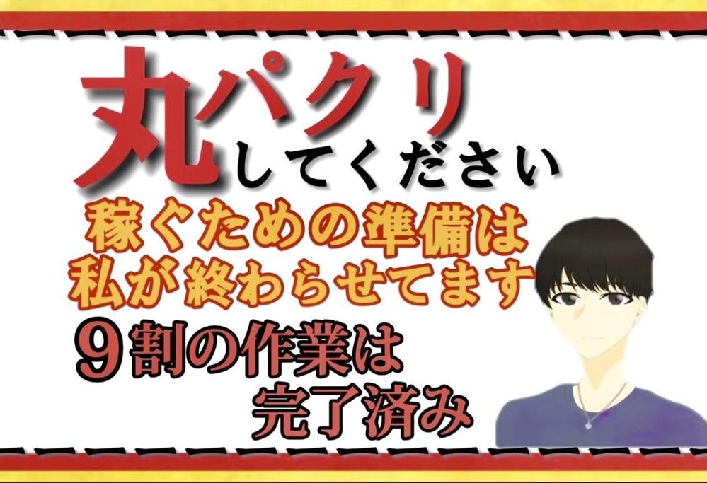 残り5枠！悪魔的手法コピペで自動化する究極副業教えます　ランサーズ