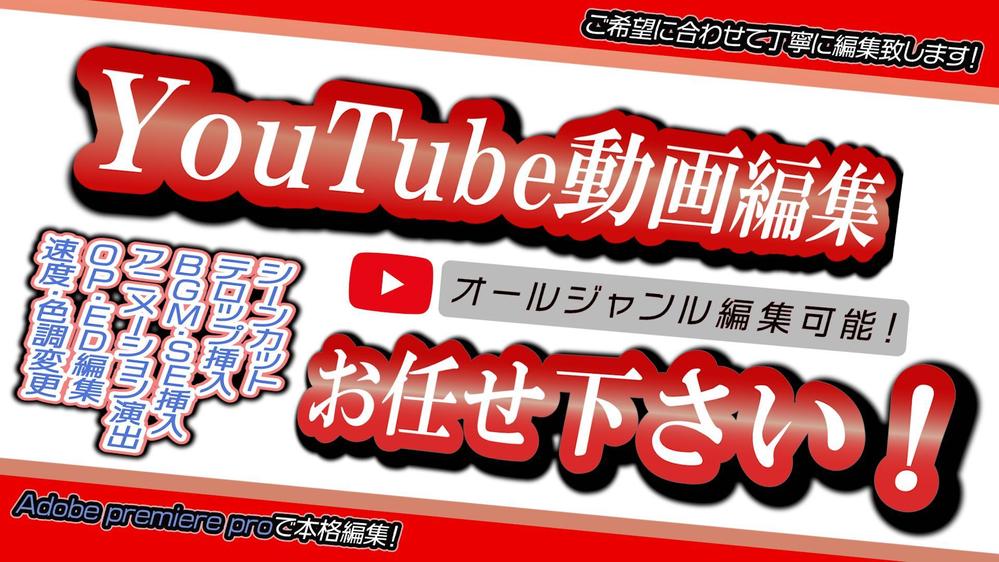 【YouTube、HP広告等の映像編集】各種動画編集を承ります