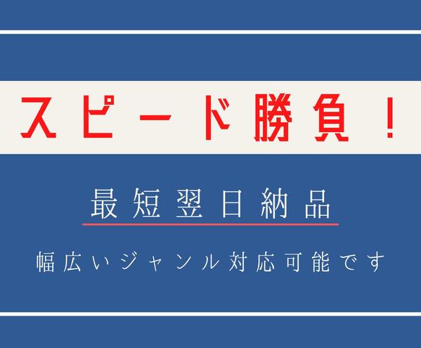 幅広いジャンルに対応可能！コンテンツライティング書かせていただきます