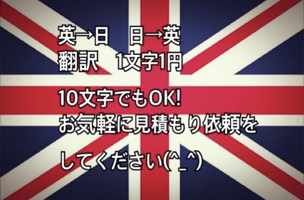 英日（英語→日本語）1文字1円で翻訳します。宿題などの英文チェックもします