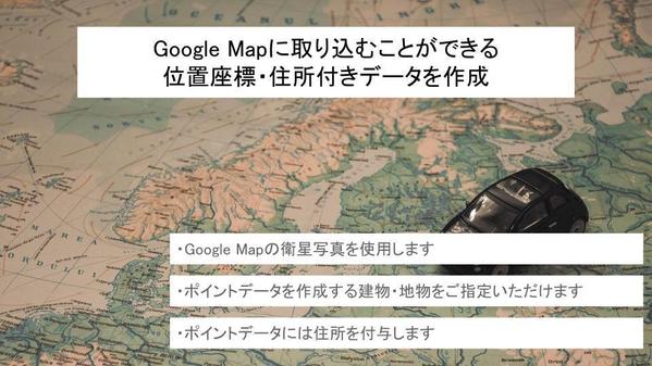 QGISを使用して位置座標・住所付きデータ（ポイント・ポリゴン・ライン）を作成します