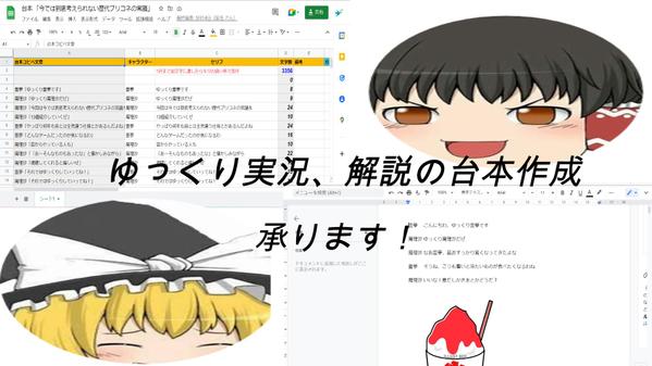 初めてのご依頼にもお任せください！ゆっくり実況、解説動画の台本を2本作成いたします