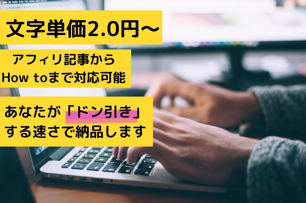 【最短半日で納品】月間80記事以上執筆可能 SEOを意識した記事作成をいたします