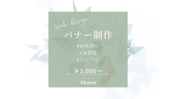 【1枚¥3,000〜】”売上up!”　女子ウケするバナー画像作成いたします
