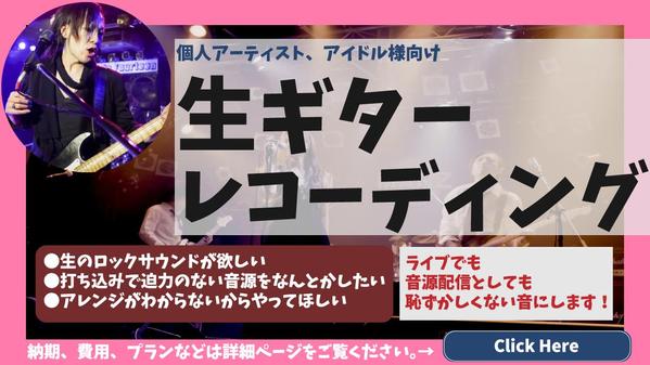 あなたの楽曲のギターをアレンジ付で生演奏・録音し、迫力のある音に仕上げます